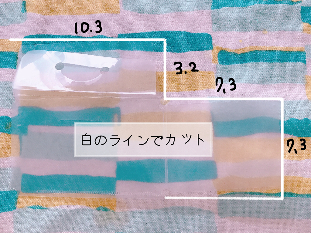 クリアファイルをカット